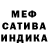 Меф VHQ Alba Quiroz