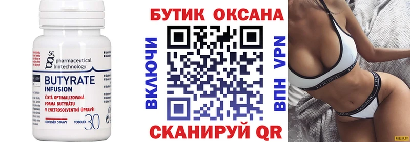 Купить закладки  Находка  Бутират вода 